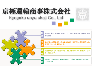 京極運輸商事株式会社