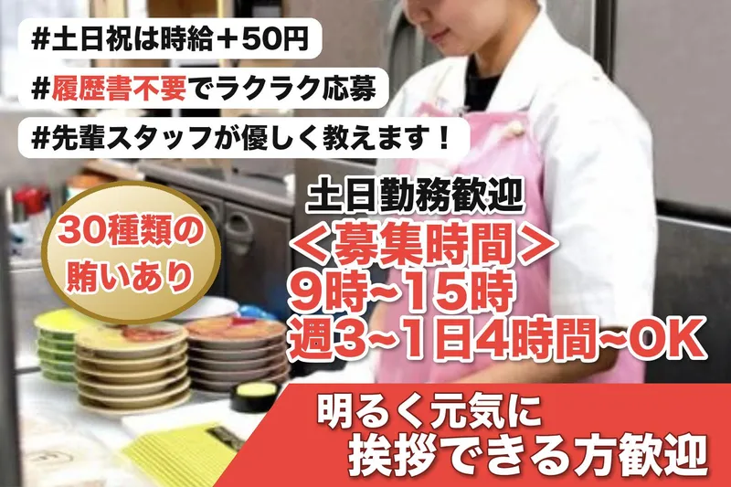 なごやか亭　北野店のアルバイト・バイト求人情報