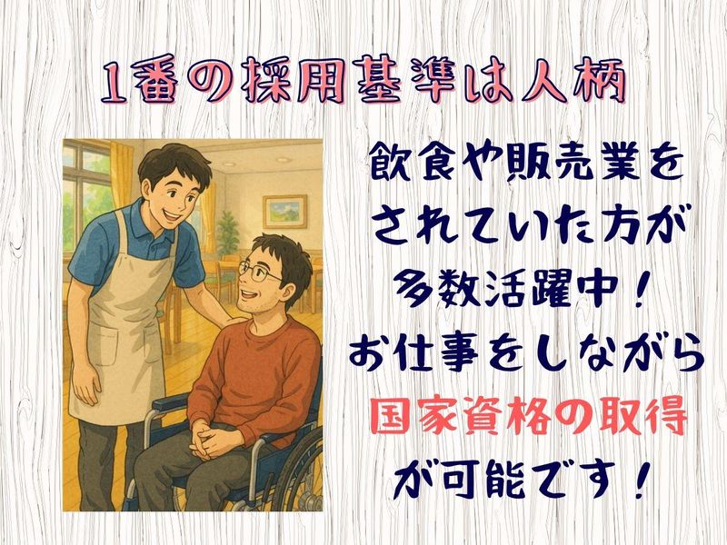 生活リハビリセンター絆のアルバイト・バイト求人情報-04