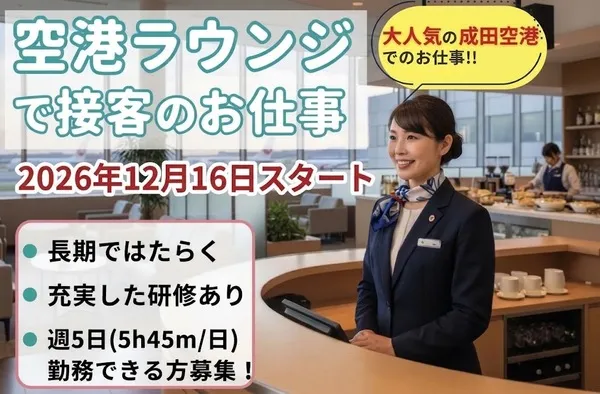 株式会社阪急トラベルサポートのアルバイト・バイト求人情報