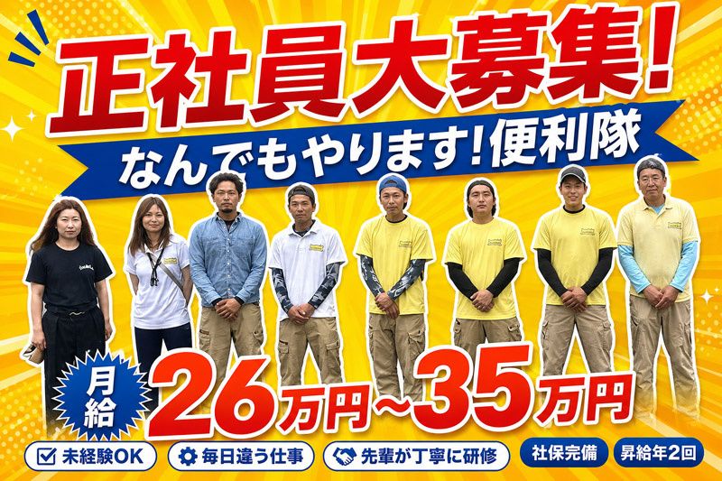株式会社BENRITAIの求人・転職情報