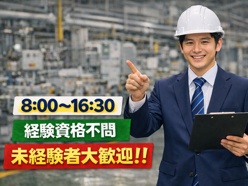 東北技術課のアルバイト・バイト求人情報-01