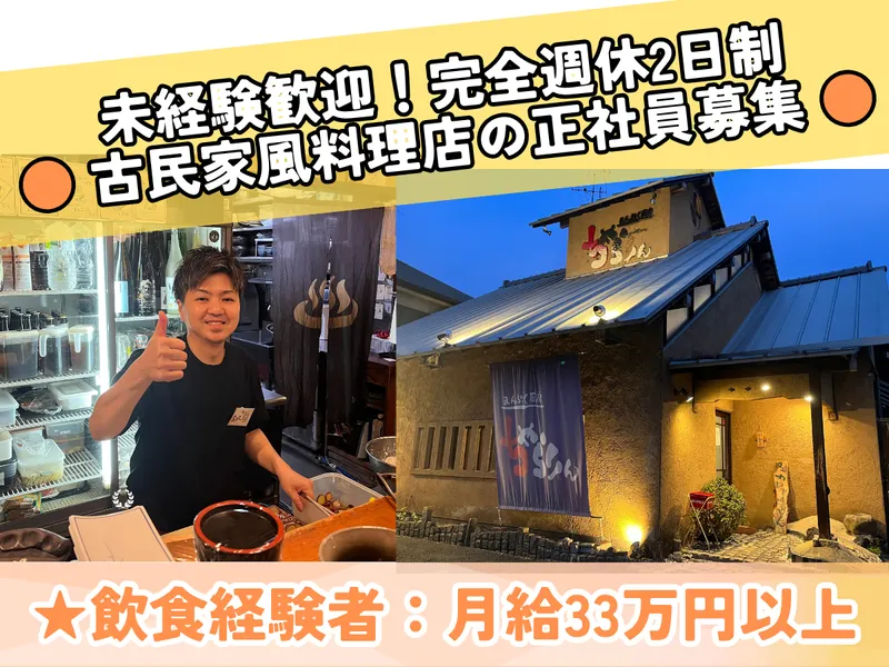 ＧＪダイニング株式会社の求人・転職情報