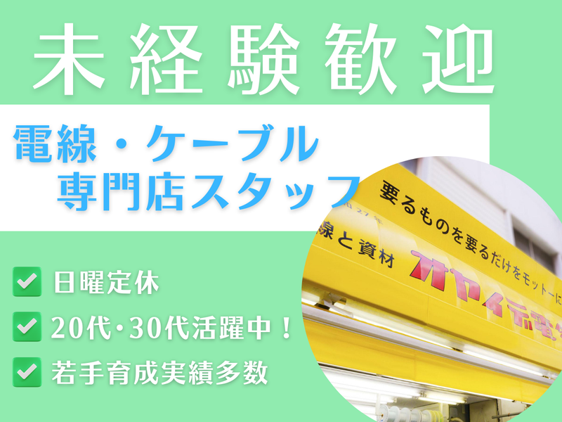 株式会社小柳出電気商会の求人・転職情報