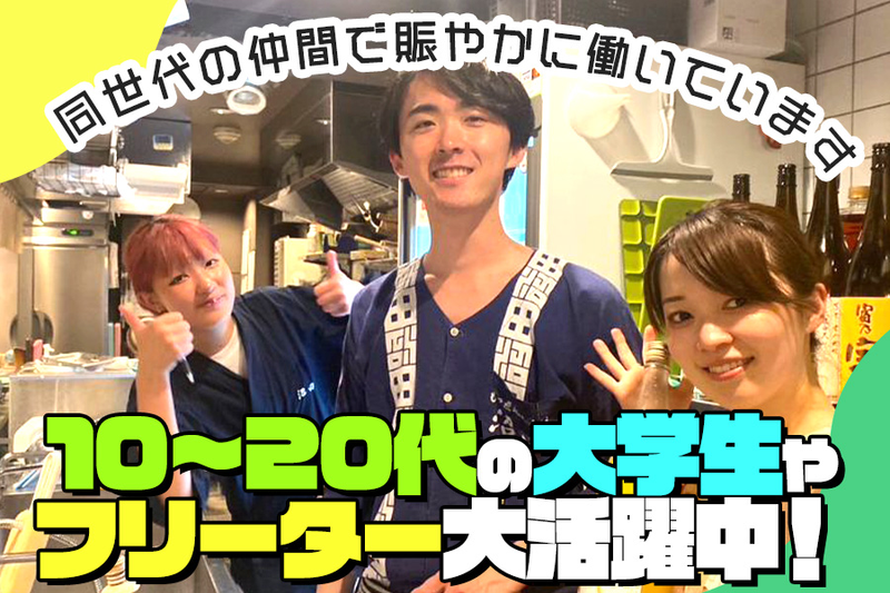 もつ煮込み専門店沼田 川崎チネチッタサイド店のアルバイト・バイト求人情報-01