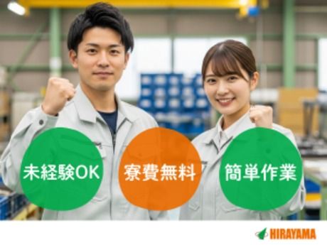 株式会社平山 宇都宮支店の求人・転職情報