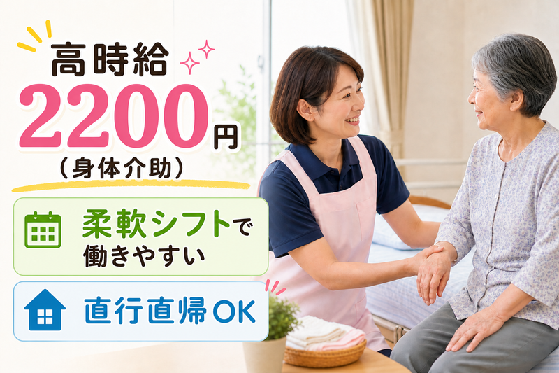 有限会社星ケアーサービスのアルバイト・バイト求人情報-02