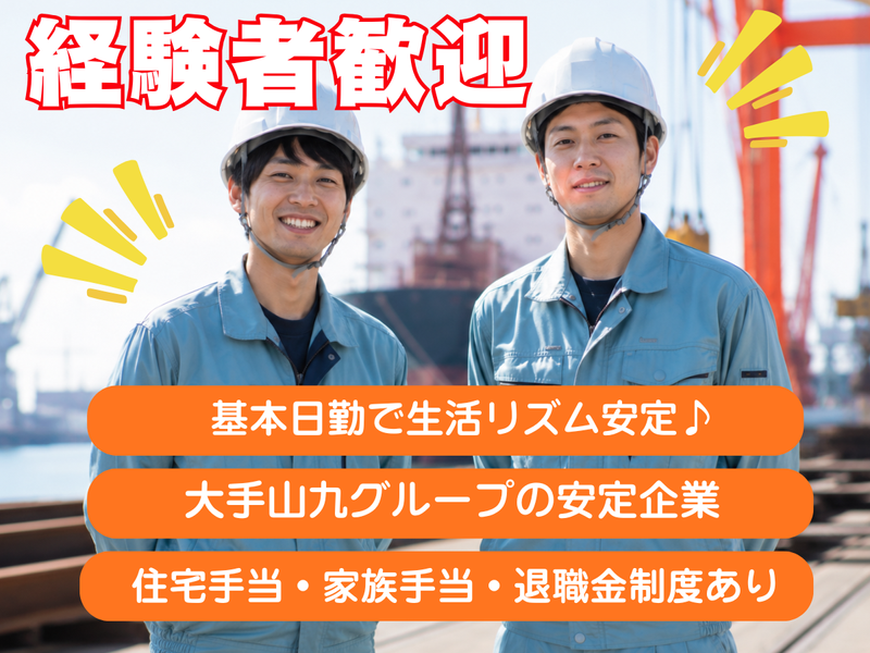 山九東日本サービス株式会社