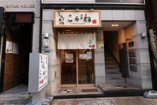 とんかつ目黒こがね(株式会社ベルダイニング)のアルバイト・バイト求人情報-05