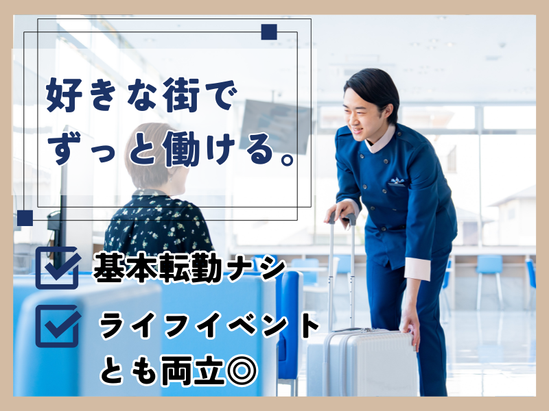 株式会社東横インの求人・転職情報