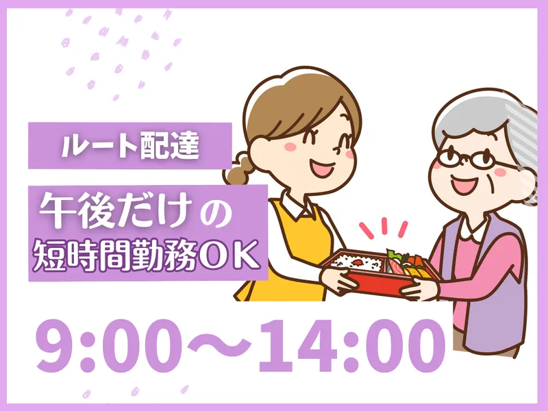 ライフデリ稲毛・四街道店のアルバイト・バイト求人情報-01