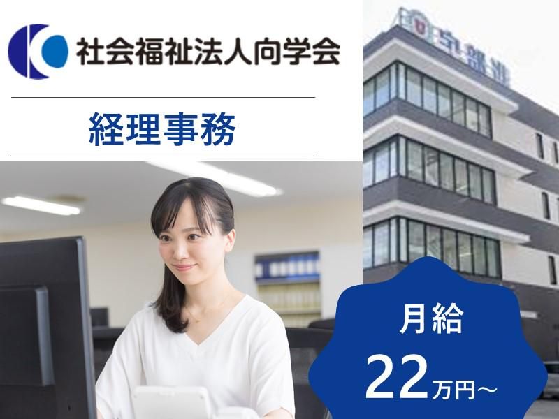 株式会社向学社の求人・転職情報