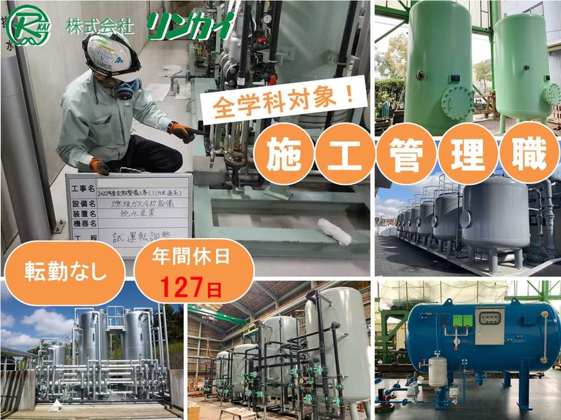 株式会社リンカイ