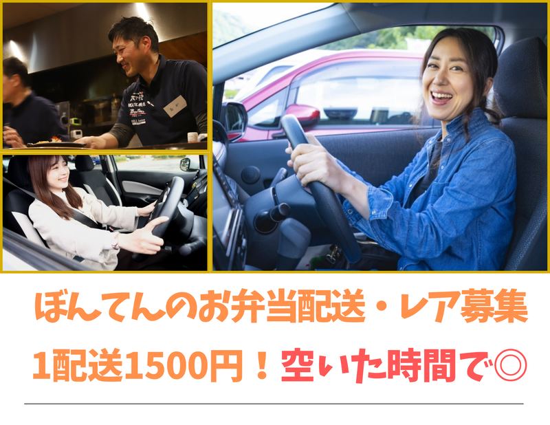 ぼんてんグループ　お弁当ケータリング事業部