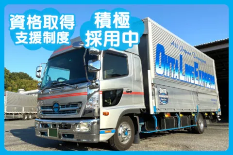 太田物流システム有限会社の求人・転職情報