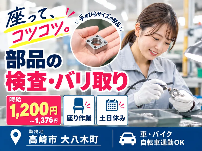MUSUBI(株)高崎市大八木町のアルミ製品加工企業/H04のアルバイト・バイト求人情報-06