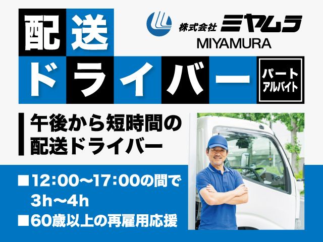 株式会社ミヤムラ