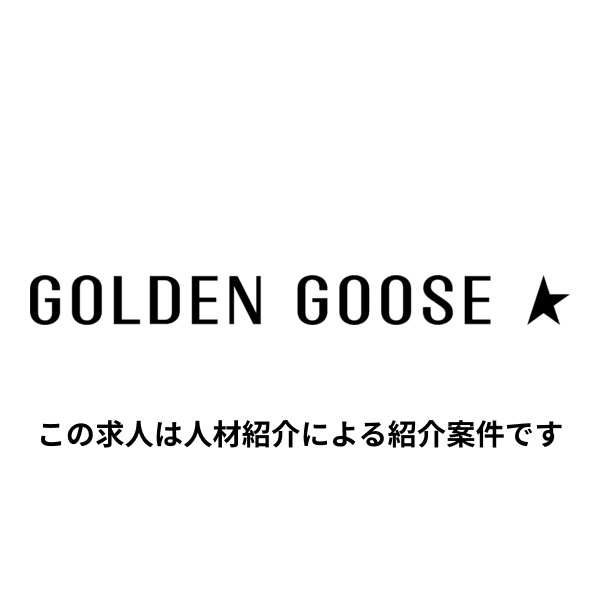 GOLDEN GOOSE JAPAN株式会社の求人・転職情報
