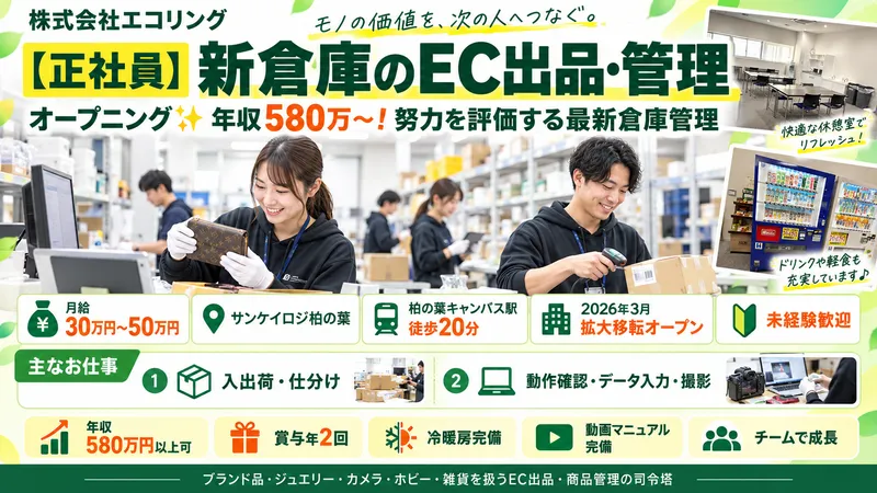 サンケイロジ柏の葉のアルバイト・バイト求人情報