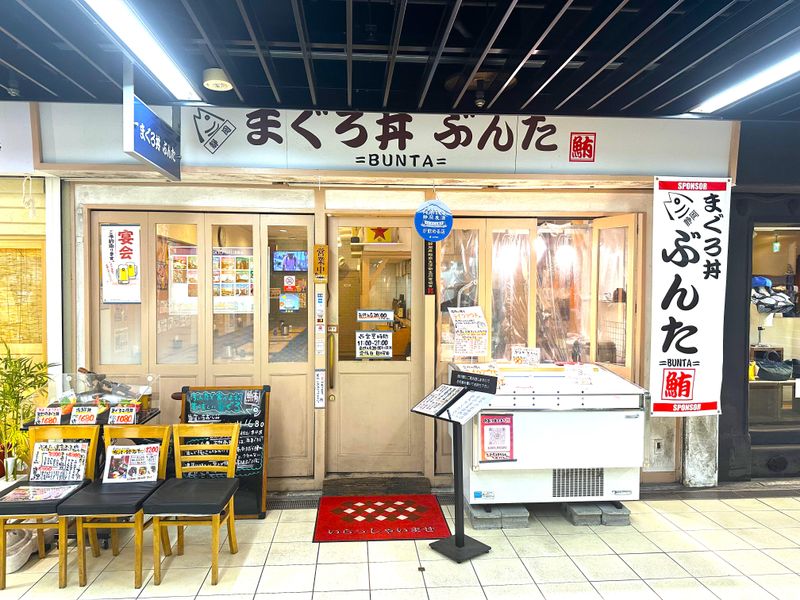 まぐろ丼ぶんたのアルバイト・バイト求人情報-05