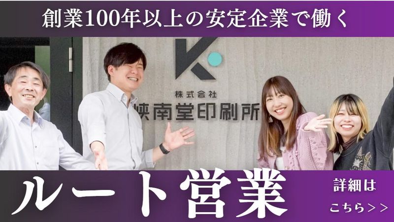 株式会社峡南堂印刷所の求人・転職情報