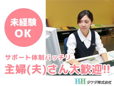タケダ株式会社のアルバイト・バイト求人情報-02