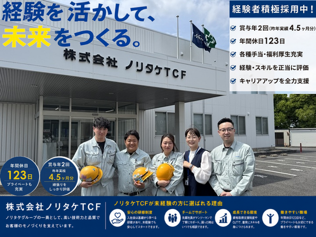 株式会社ノリタケTCFの求人・転職情報