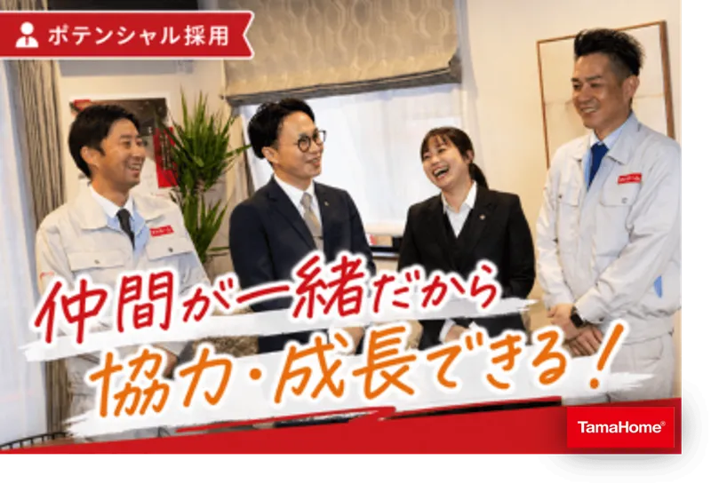タマホーム株式会社の求人・転職情報