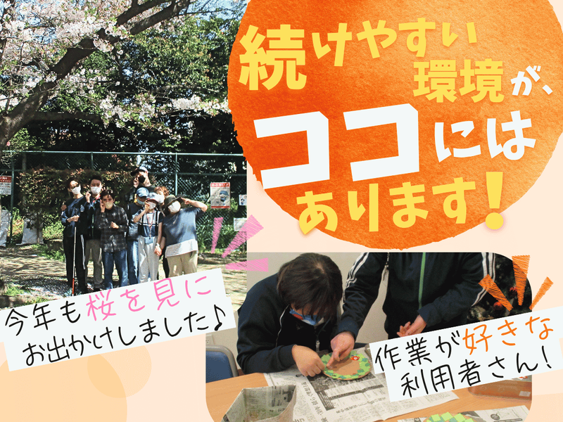 社会福祉法人章佑会の求人・転職情報
