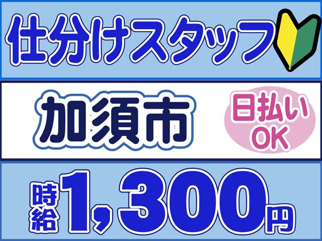 株式会社ロフティー 白岡支店のアルバイト・バイト求人情報-45