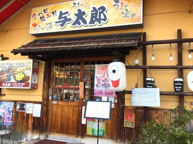 食べ処・飲み処与太郎のアルバイト・バイト求人情報-01