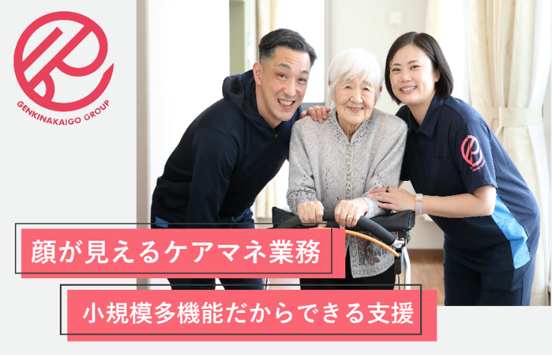 株式会社元気な介護の求人・転職情報