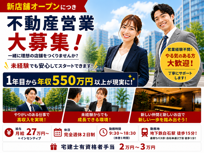 株式会社インテンションエステートの求人・転職情報