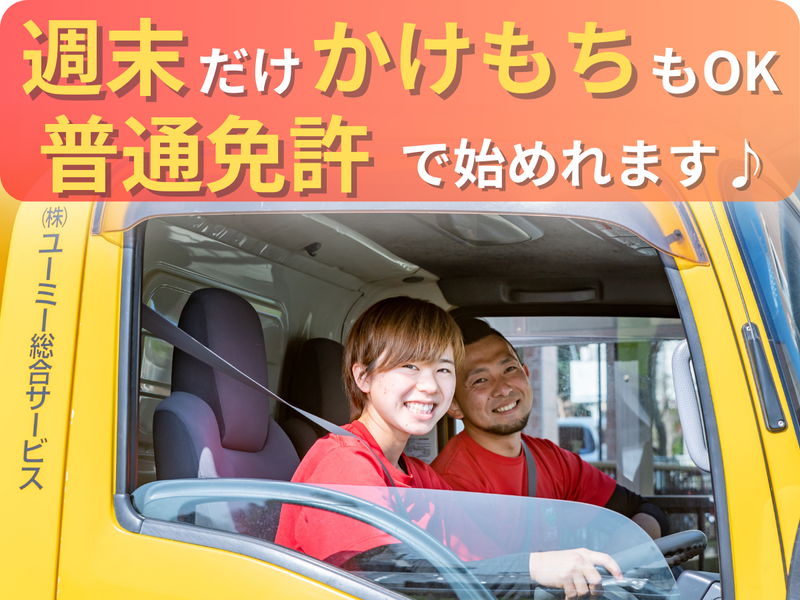 株式会社ユーミー総合サービス　藤沢営業所