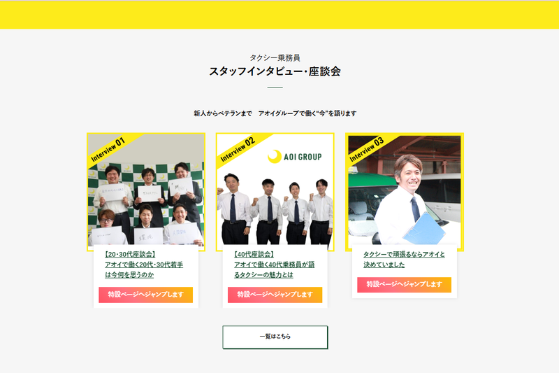 アオイ自動車株式会社の求人・転職情報
