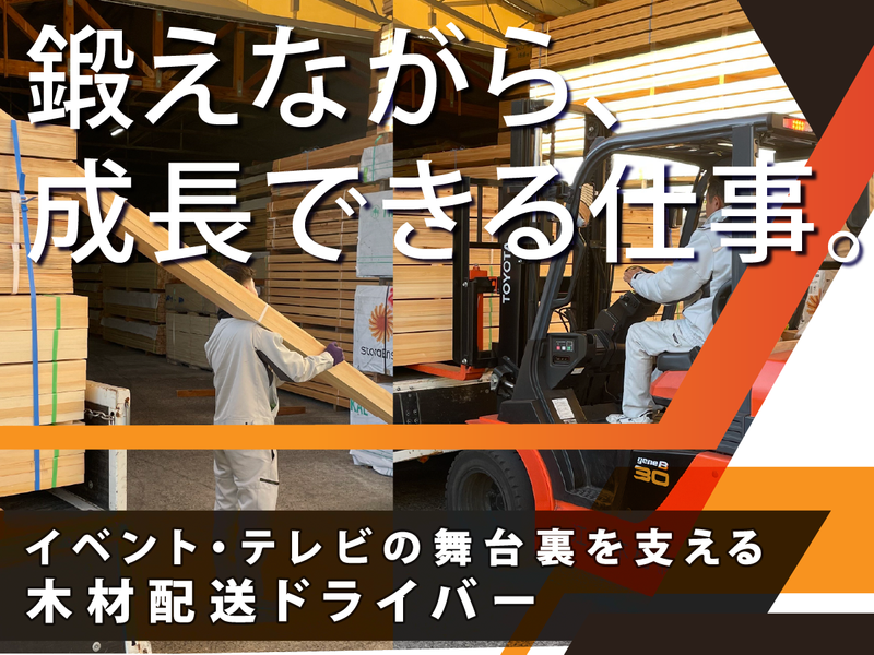 江東木材株式会社