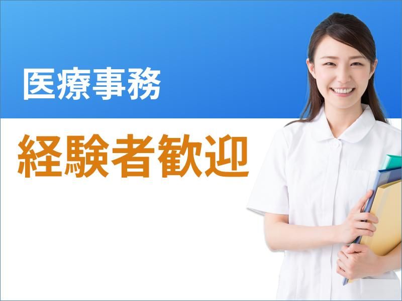 ウィーメックス株式会社(派遣先は東京都足立区のクリニック)のアルバイト・バイト求人情報-27