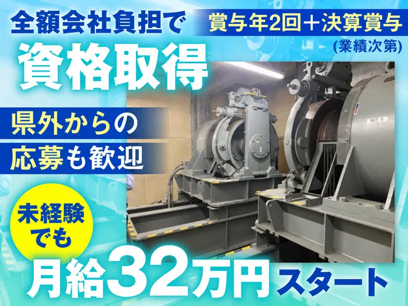 有限会社　ヨコハマ昇降機の求人・転職情報