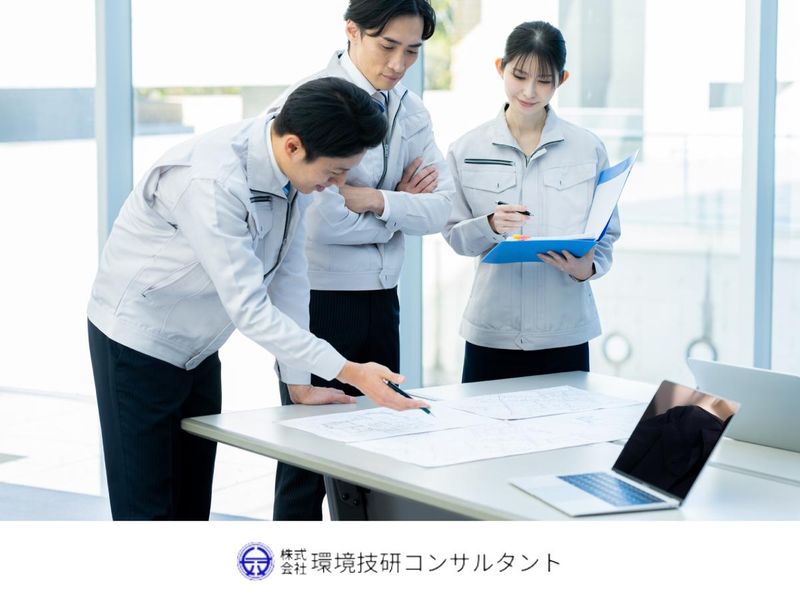 株式会社環境技研コンサルタント-0003の求人・転職情報