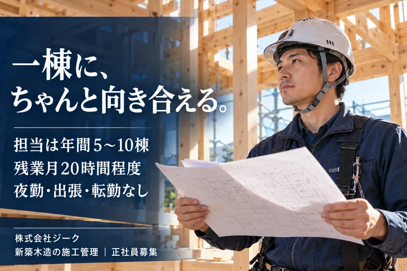 株式会社ジークの求人・転職情報