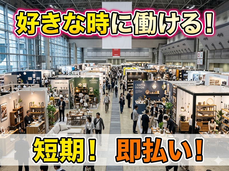 株式会社パワーアップ/東京ビッグサイトのアルバイト・バイト求人情報-23