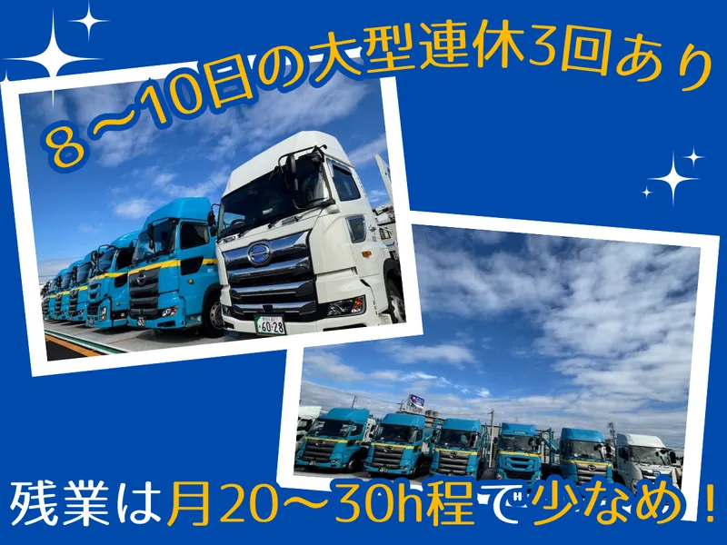 安全輸送株式会社の求人・転職情報