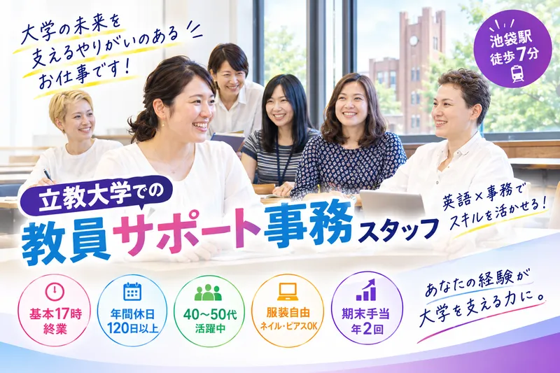 株式会社立教企画の求人・転職情報