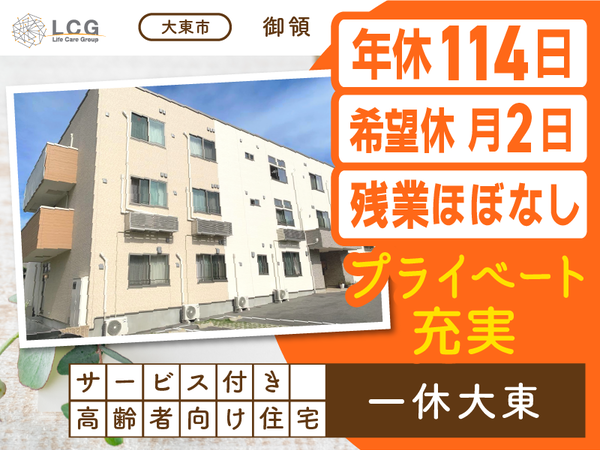ライフケアグループの求人・転職情報