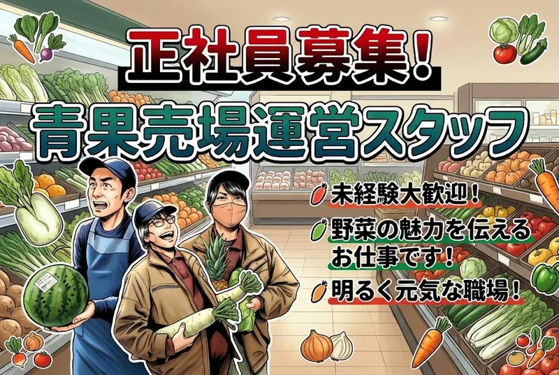 フレッシュフルーツメイト　熊本菊池店のアルバイト・バイト求人情報