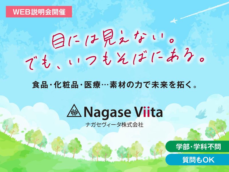【研究・技術系】バイオの技術を知る!WEB 先輩社員座談会