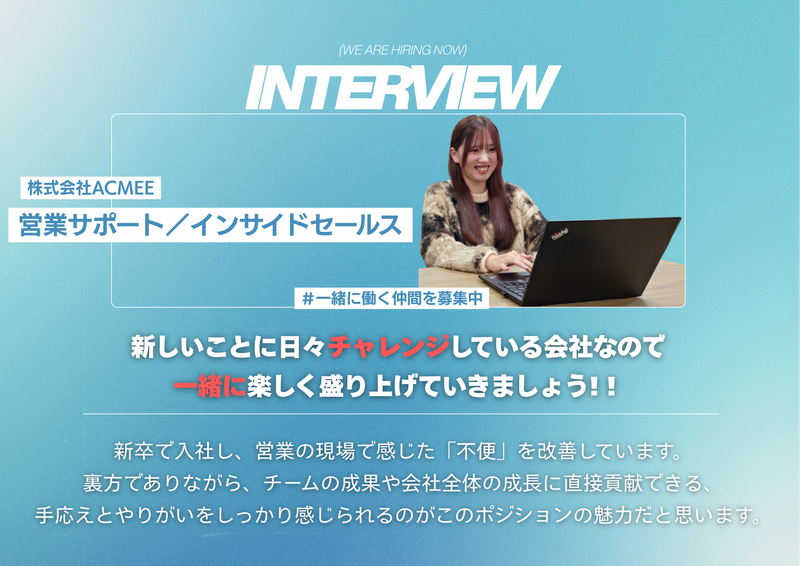 株式会社ACMEEの求人・転職情報