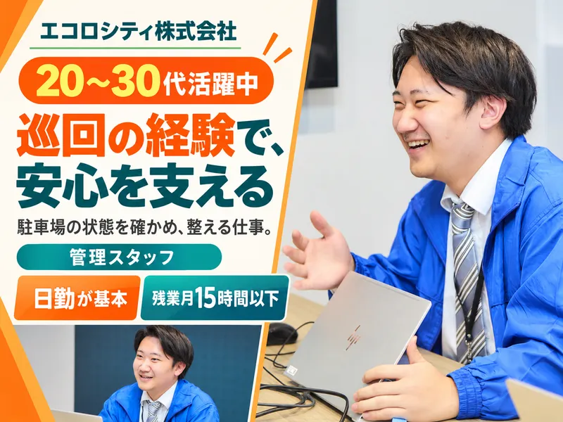 エコロシティ株式会社 葛西事業所のアルバイト・バイト求人情報