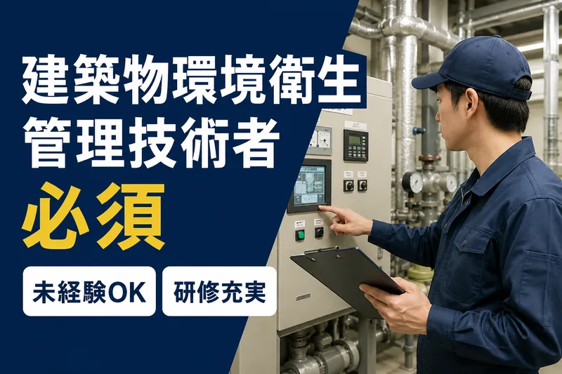 昭和建物管理株式会社の求人・転職情報