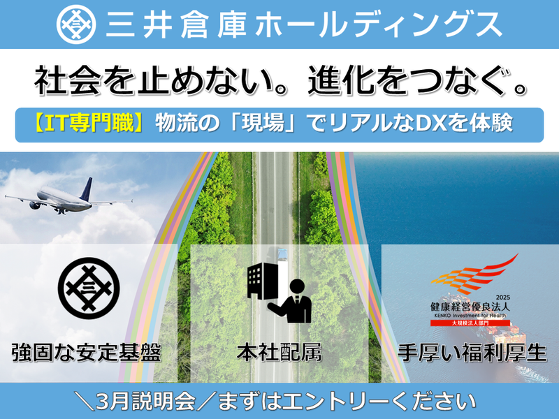 三井倉庫ホールディングス株式会社